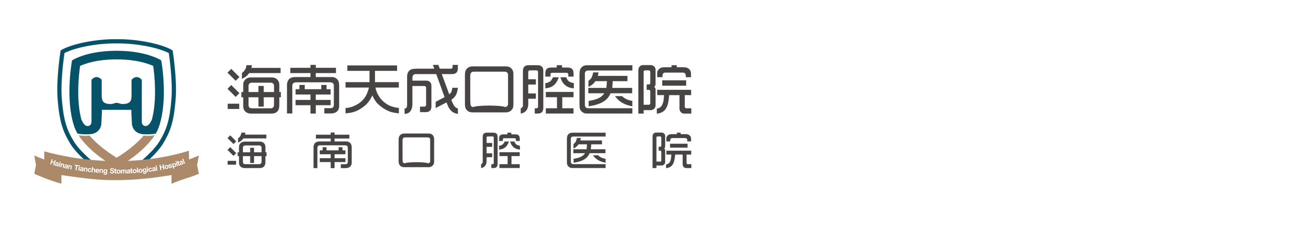 海南口腔医院